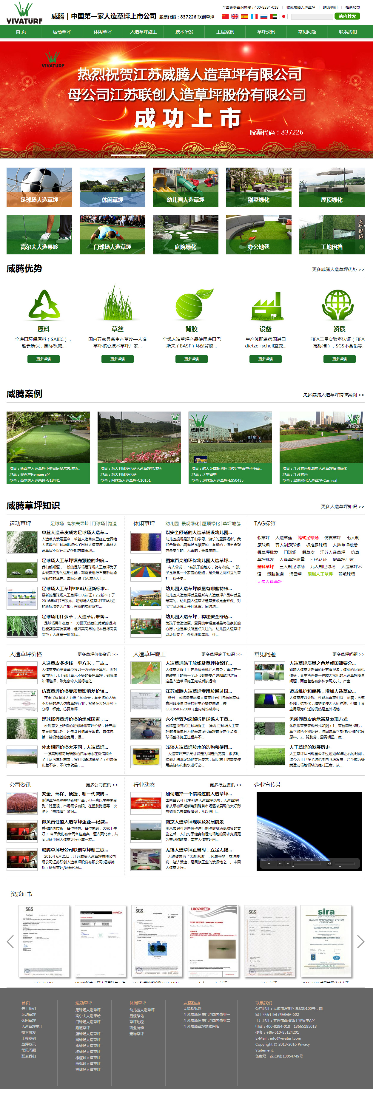 1524223409100001.jpg PC端网站建设案例-威腾草坪首页.jpg